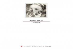 δαφνη