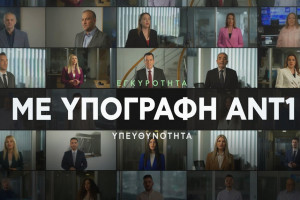 TA NEA TOY ANT1