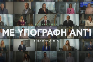 TA NEA TOY ANT1