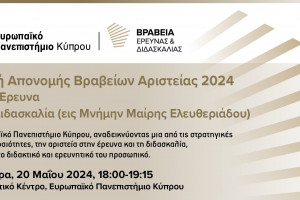 thumbnail_EUC VRAVEIA ARISTEIAS invite 2024 (002)