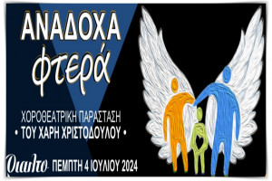αναδοχα