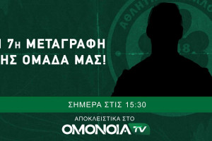 ομο 7 
