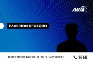 εξαφανιση - αντρας