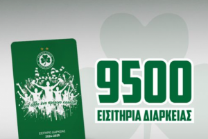 9500 ομονοια