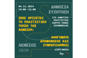 λεμεσός 