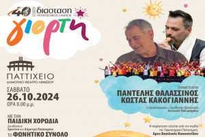 γιορτη