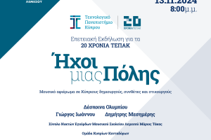 τεπακ