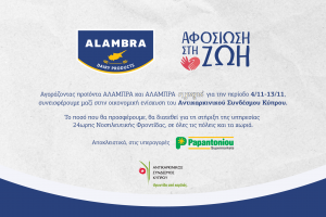 αλαμπρα