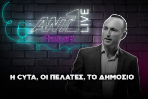Ανδρέας Νεοκλέους Podcast