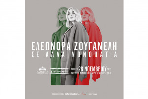 ζουγανέλη 