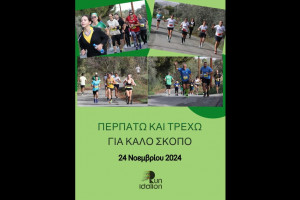 περπατω και τρεχω 
