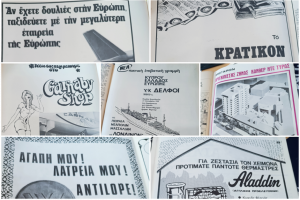 διαφημίσεις