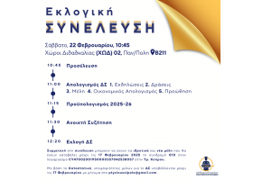 συπολε εκδηλωση σωστο