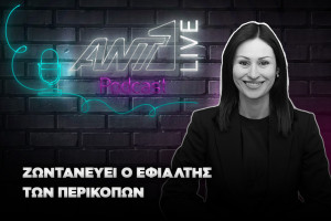 ΜΑΡΙΑ ΠΑΝΑΓΙΩΤΟΥ PODCAST