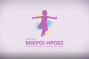 ηρωες