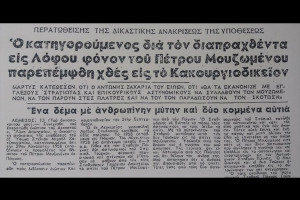 ΠΡΩΤΟΣΕΛΙΔΟ ΓΙΑ ΦΟΝΟ ΜΟΥΖΩΜΕΝΟΥ