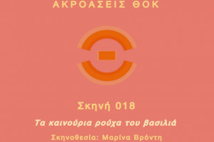 ΘΟΚ