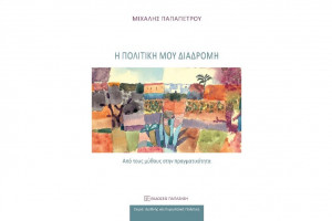 βιβλιο Μιχαλη Παπαπετρου