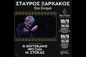 ξαρχάκος 