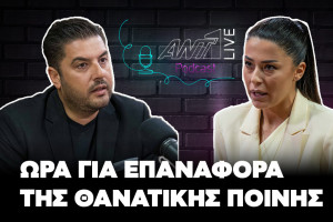 Αφροδίτη Λατινοπούλου podcast
