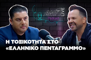 Νίκος Απέργης | AΝΤ1 Live Podcast