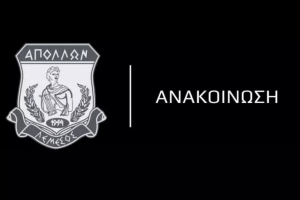 απολλων πενθ ανακ