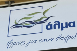 άλμα 