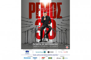 Αντώνης Ρέμος
