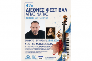 Φεστιβάλ Αγιας Νάπας