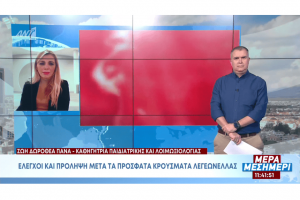 Δρ. Ζωή Δωροθέα Πανά