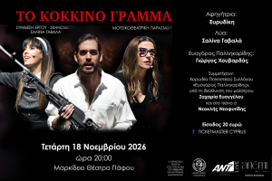 Κόκκινο Γράμμα