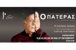Ο ΠΑΤΕΡΑΣ
