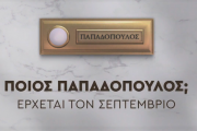 ποιος παπαδοπουλος