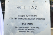 πεσοντες τουρκικη εισβολη