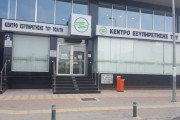 Κέντρο Εξυπηρέτησης Πολίτη