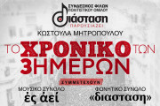 Διάσταση Πολυτεχνειο 