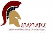 Σπαρτιάτες