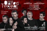 οιδιποδας