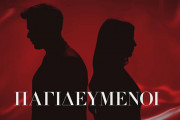 Παγιδευμένοι poster 2