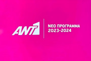 ANT1 2023-2024 COVER