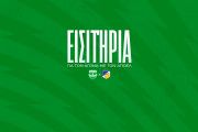 ΕΙΣΙΤΗΡΙΑ ΑΡΗς ΑΠΟΕΛ