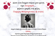 Γιωργος Μαυρογενους
