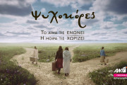 Όνομα ΨΥΧΟΚΟΡΕΣ COVER 2