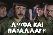loufakaiparallagi
