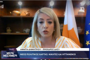 Αννίτα Δημητρίου