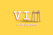 VIΠ - ΚΑΛΑ ΓΕΡΑΜΑΤΑ cover3