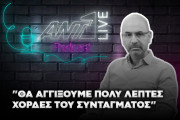 Ανδρέας Παπακωνσταντίνου | ANT1Live Podcast