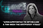 Στέλλα Κυριακίδου Podcast