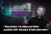 Μαριος Πριαμος Podcast