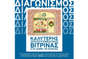 βιτρίνα